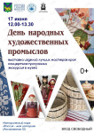 Во  Владивостоке состоится праздник, посвященный Дню народных художественных промыслов